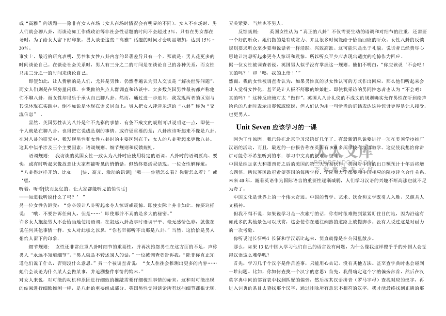 新视界大学英语4综合教程课文翻译_第2页