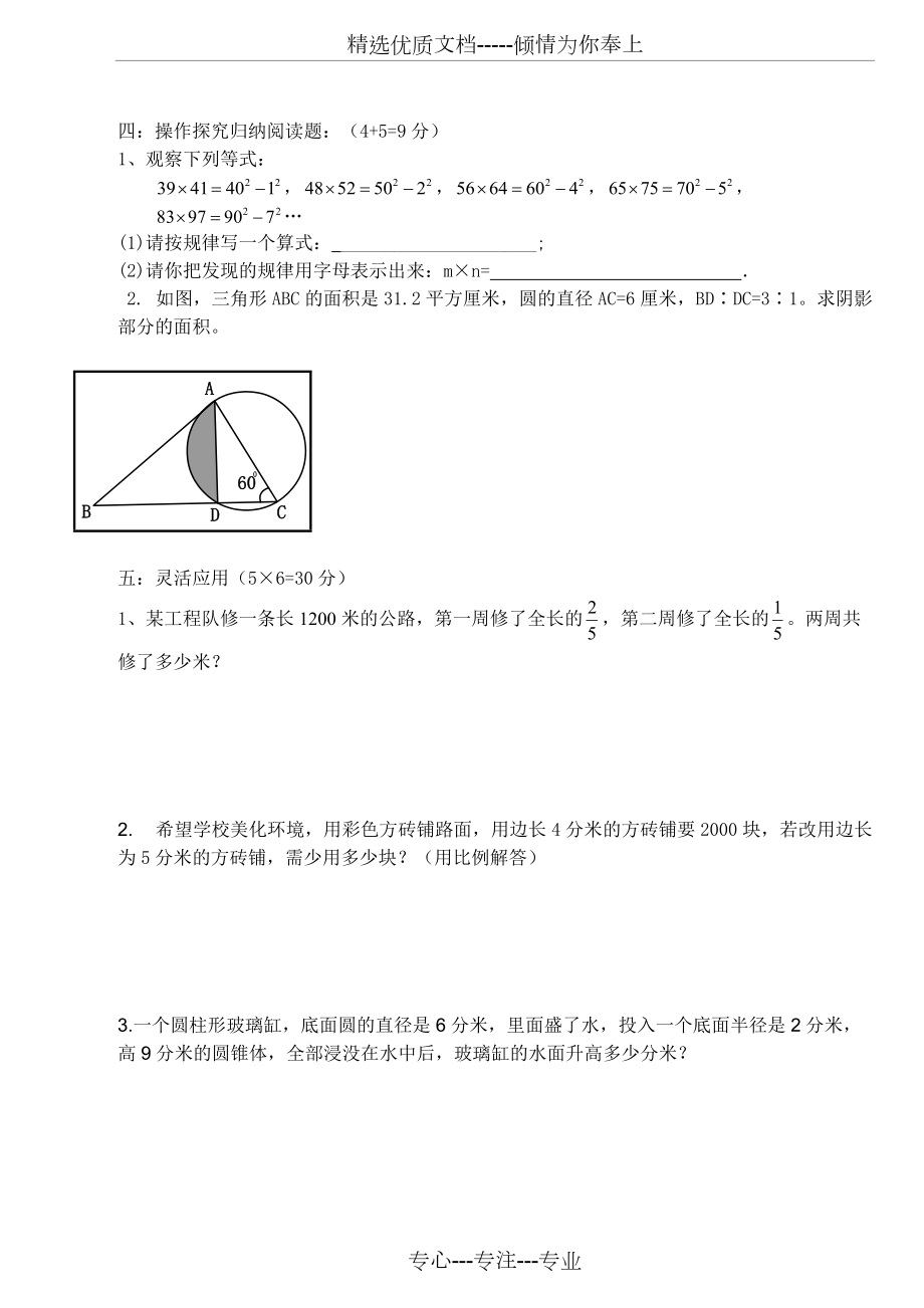 東辰2015年秋初一新生數(shù)學(xué)能力檢測(cè)(共4頁)_第3頁