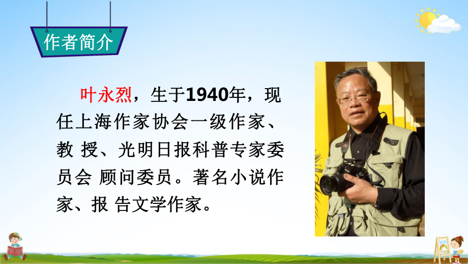 部編版六年級(jí)語(yǔ)文下冊(cè)課件《真理誕生于一百個(gè)問(wèn)號(hào)之后》教學(xué)課件_第4頁(yè)