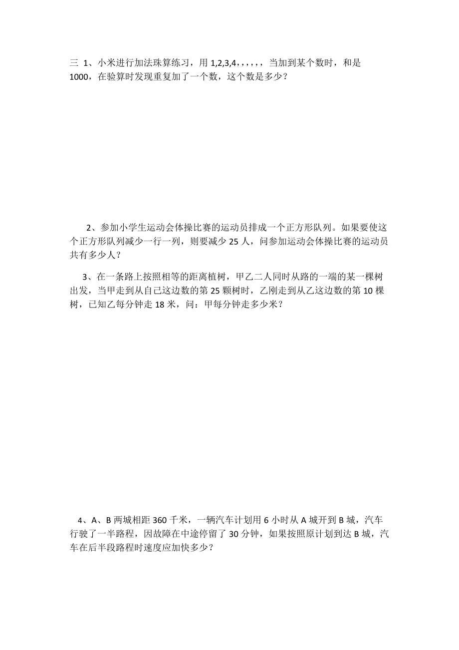 沪教版四年级奥数习题_第4页