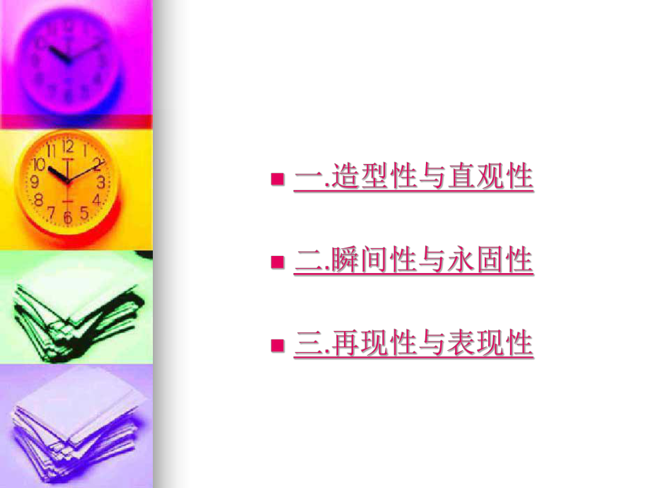 第六章造型艺术审美特征_第3页