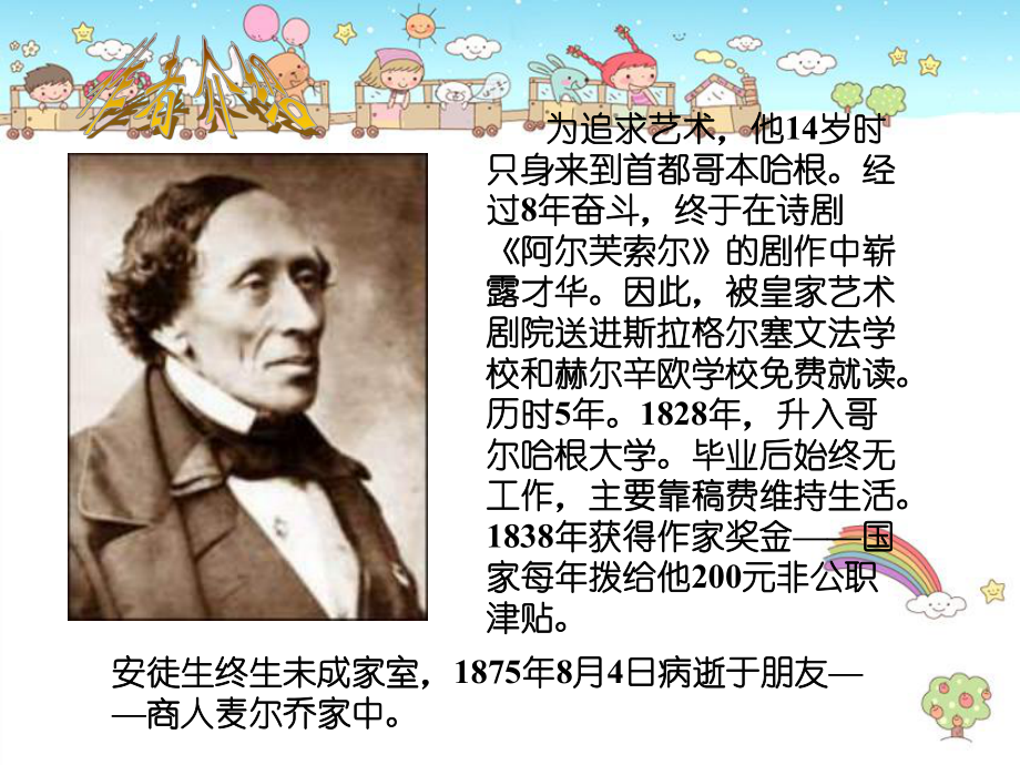 一年级下册丑小鸭语文S版_第4页