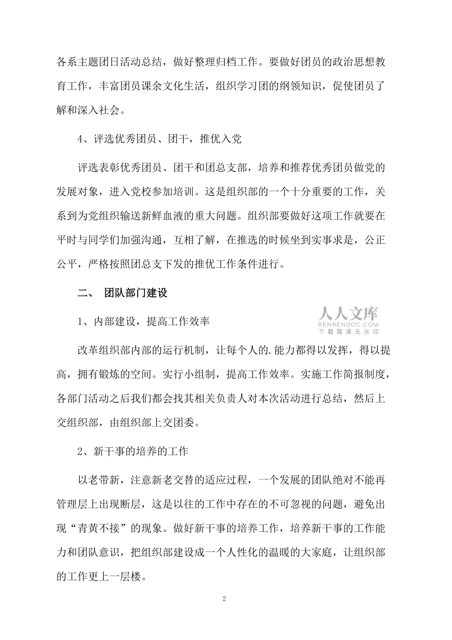 政史系學生會下學期工作計劃范文_第2頁