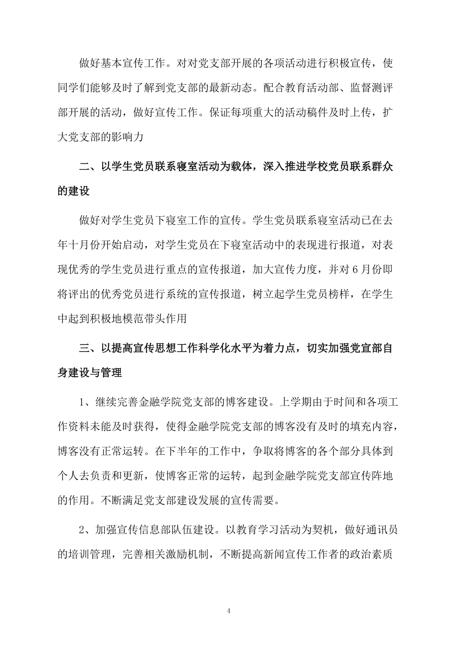 政史系學生會下學期工作計劃范文_第4頁