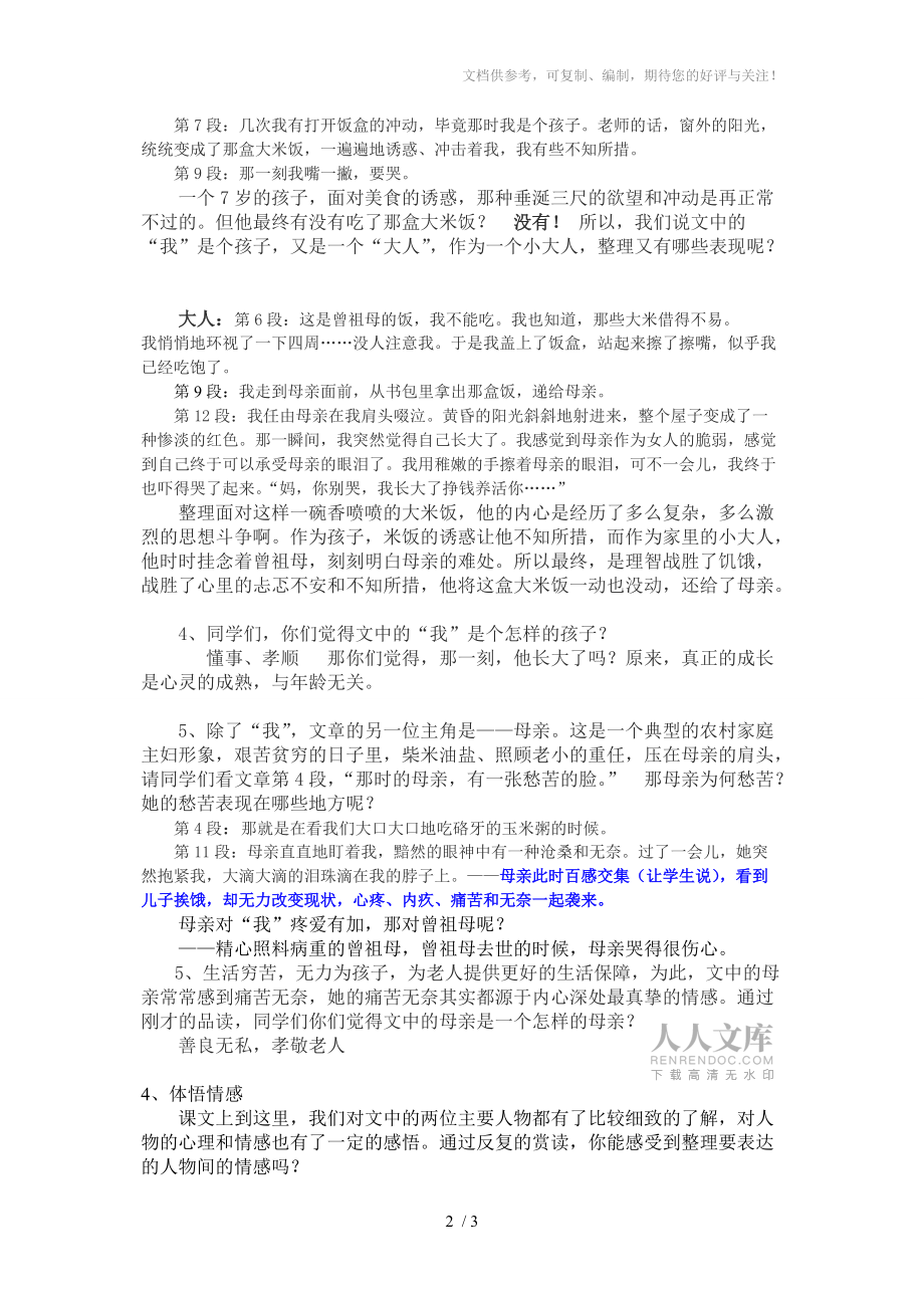 《一碗大米饭》教学设计有配套课件分享_第2页