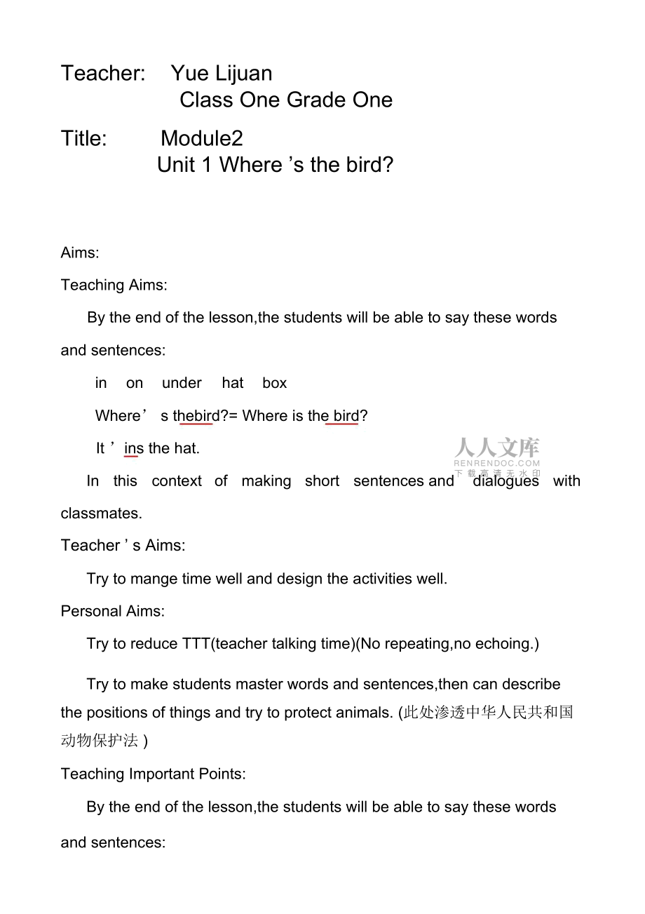 滲透法制教育教學設計_第2頁