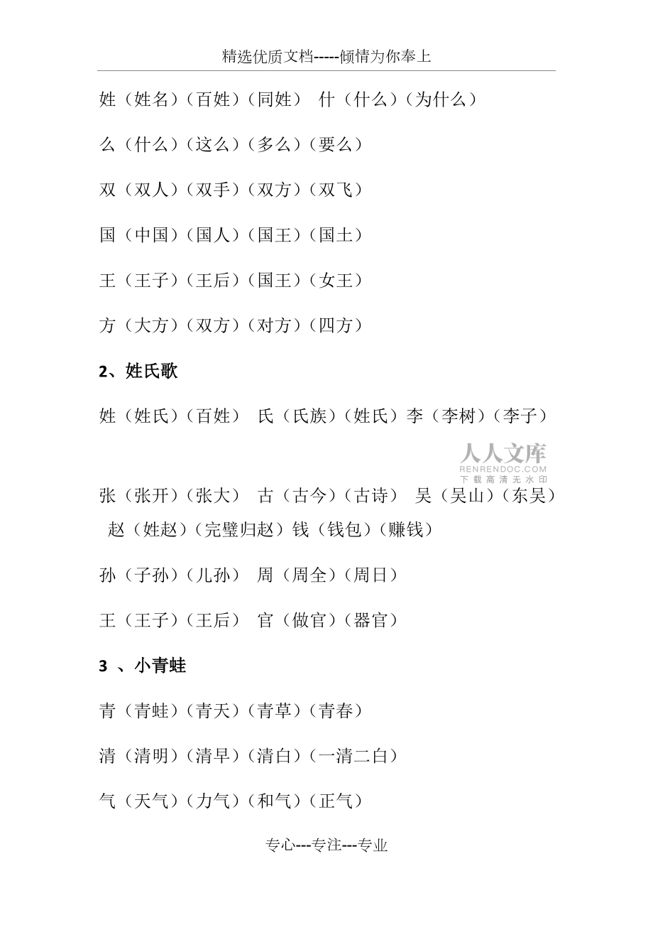 2018新人教版一年級《寫字表》《識字表》生字組詞(共26頁)_第2頁