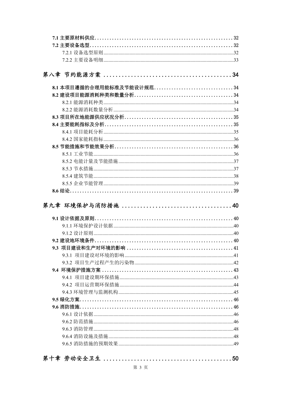 四药公司总部搬迁升级改造项目资金申请报告写作模板_第4页