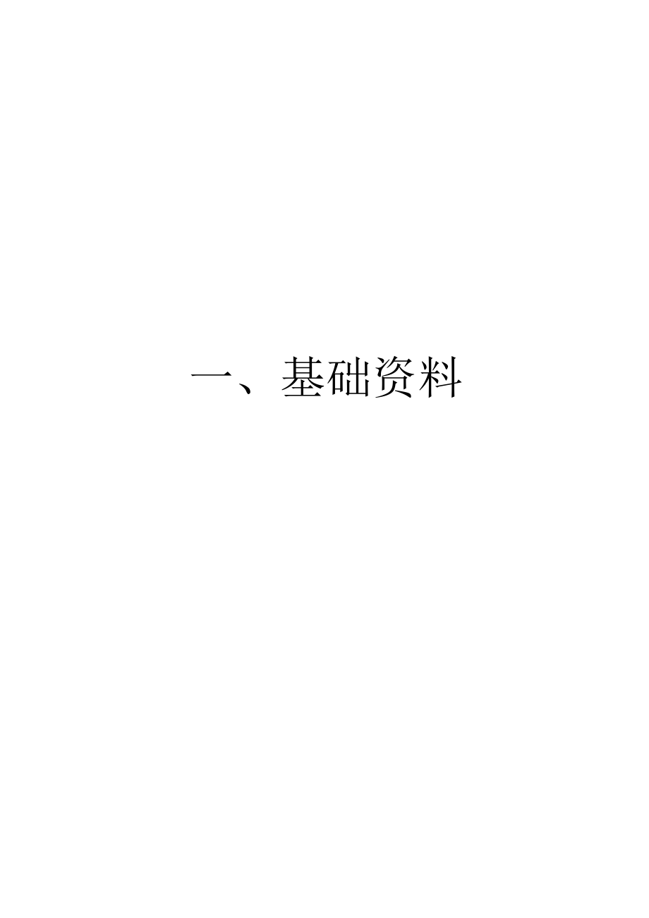 建設工程施工安全標準化管理資料_第4頁