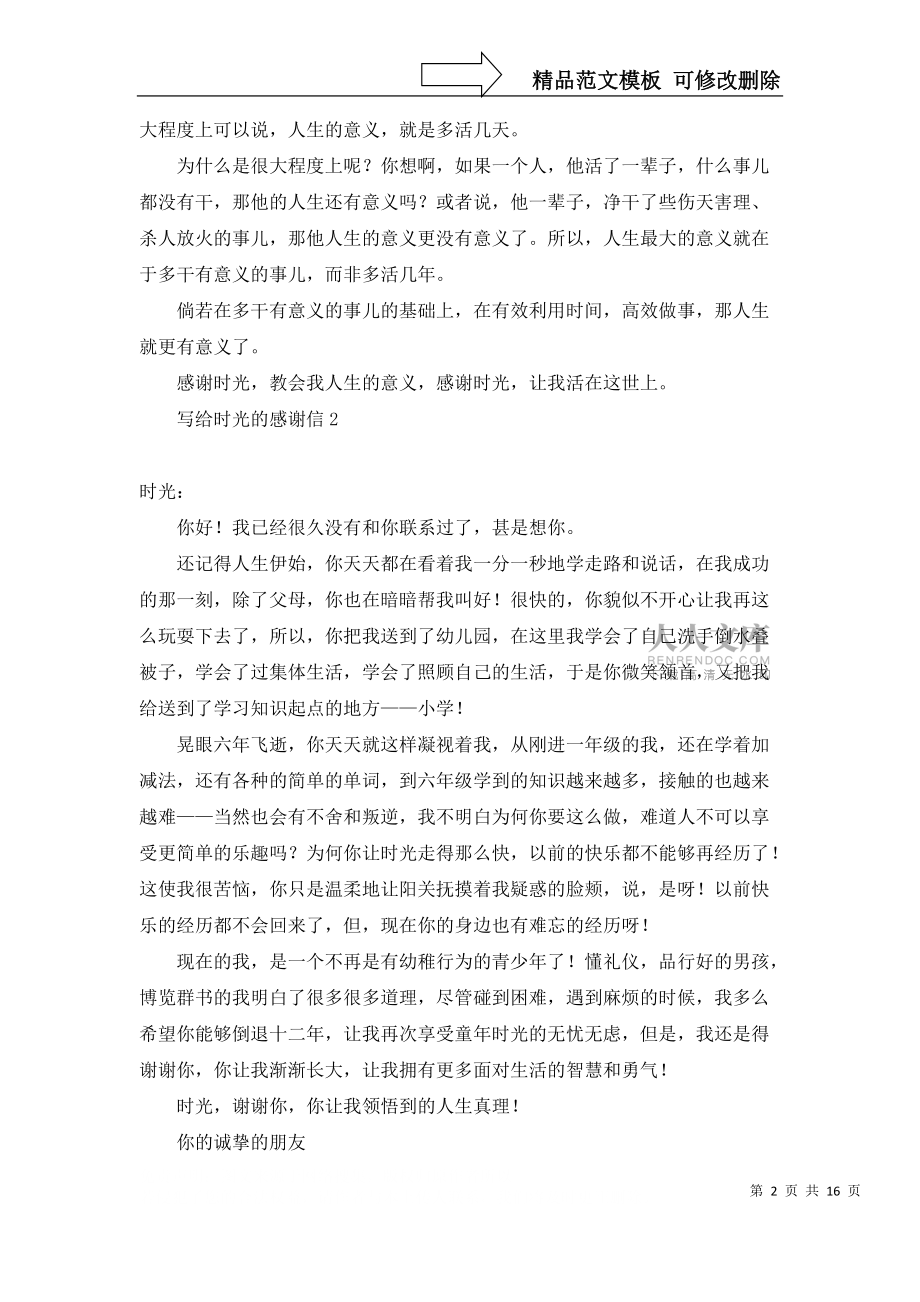 寫給時光的感謝信15篇_第2頁