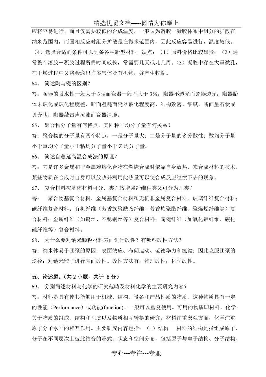 材料化學(xué)期末考試試卷(共6頁)_第5頁