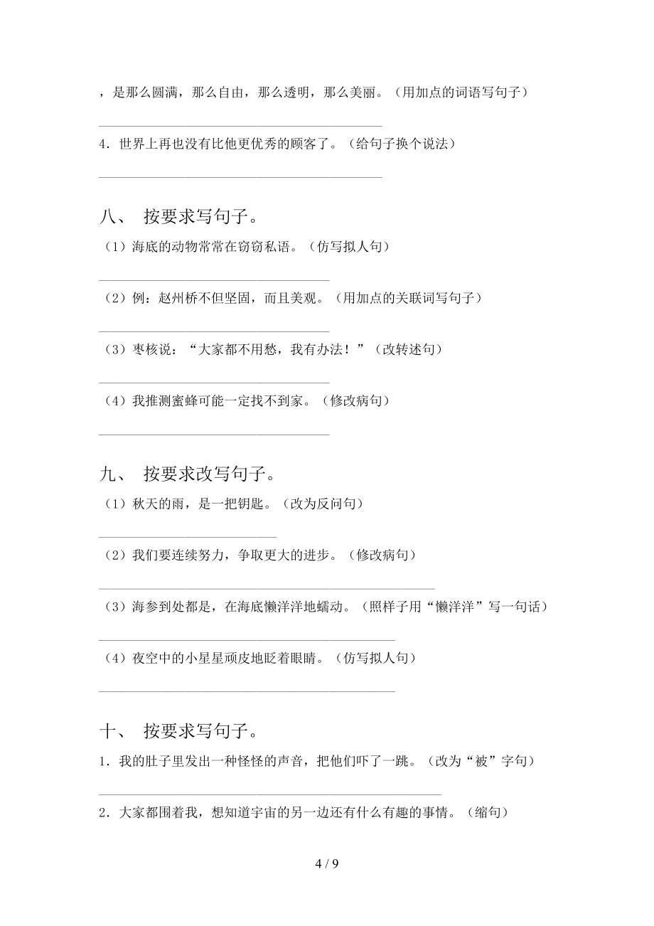 2022年人教版三年级语文下册按要求写句子课后专项练习_第4页