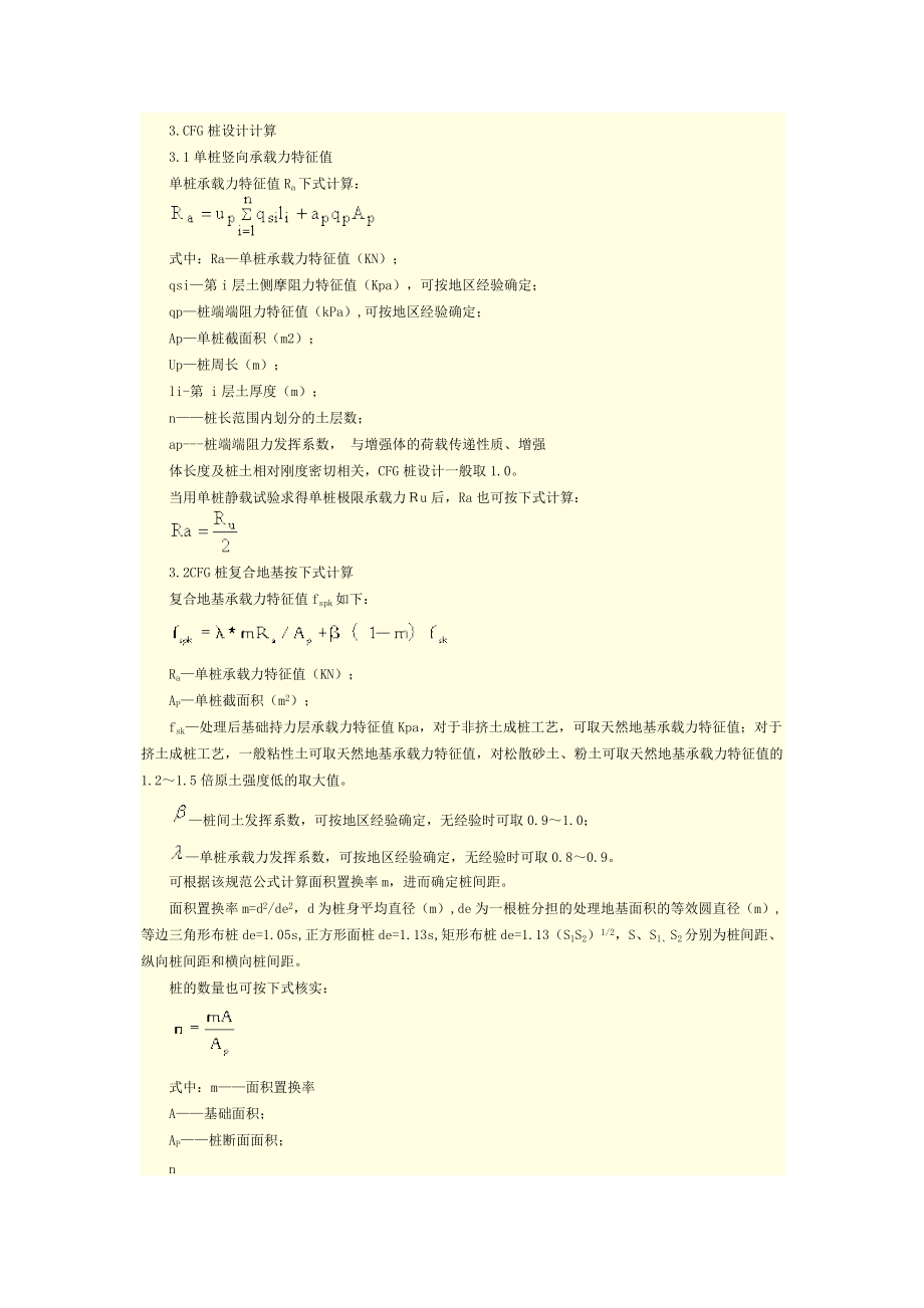 地基处理及桩基技术讲义_第3页