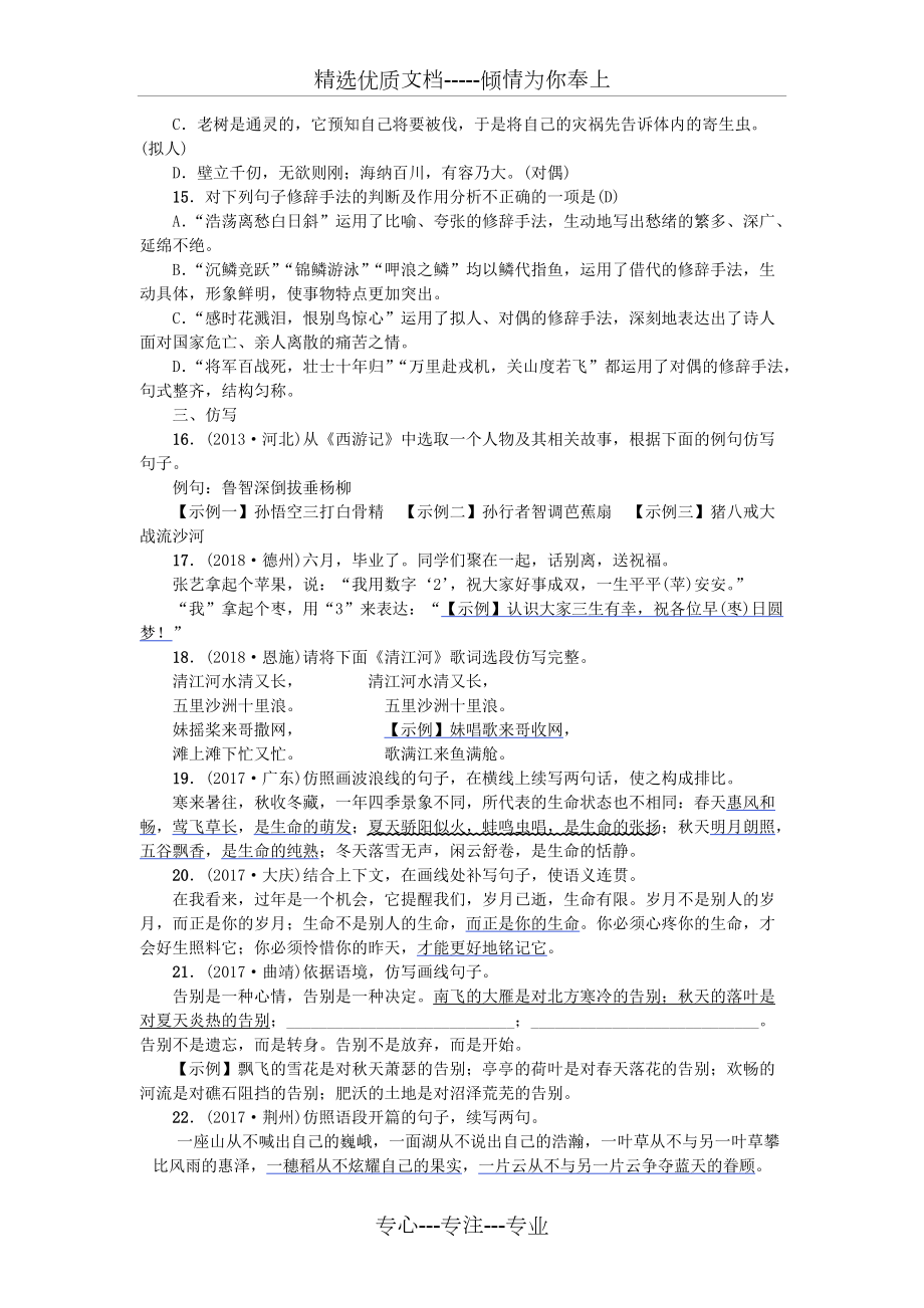 2019【河北专题】中考语文总复习-第10讲-对联、修辞与仿写练习(共4页)_第3页