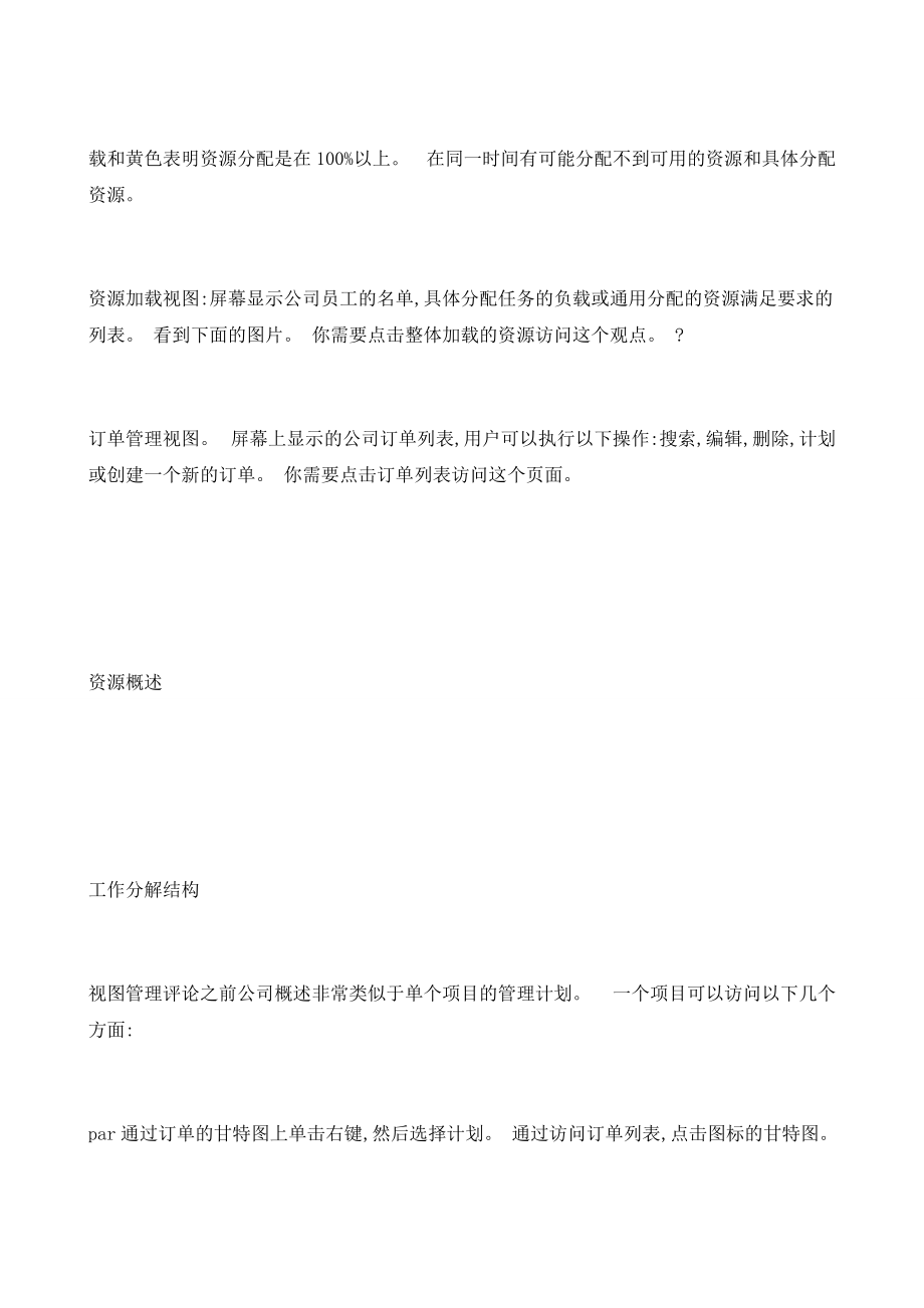 libreplan中文操作手册_第3页