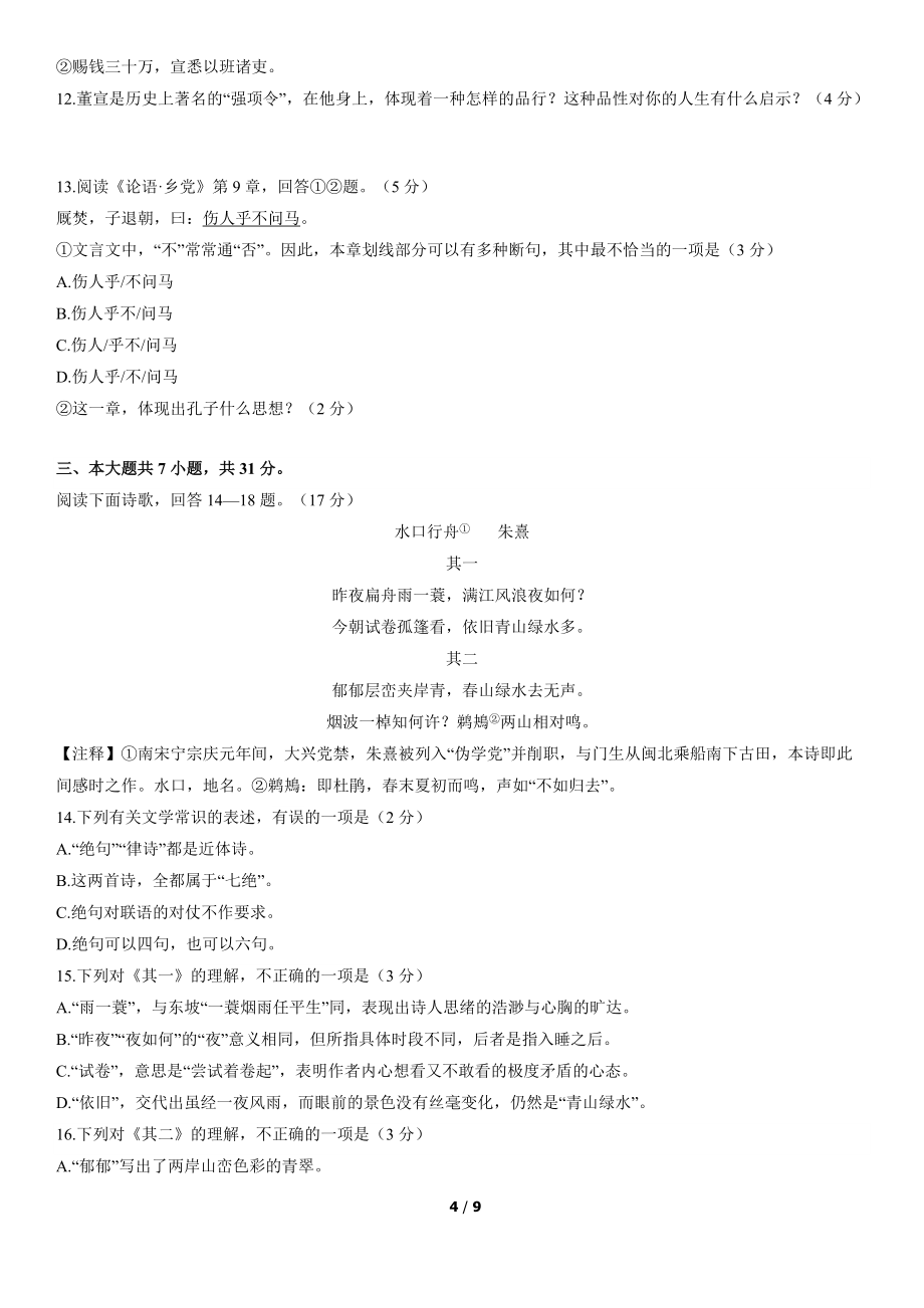 北京市顺义区2021-2022学年高二上学期期末考试语文试卷(word版含答案)_第4页