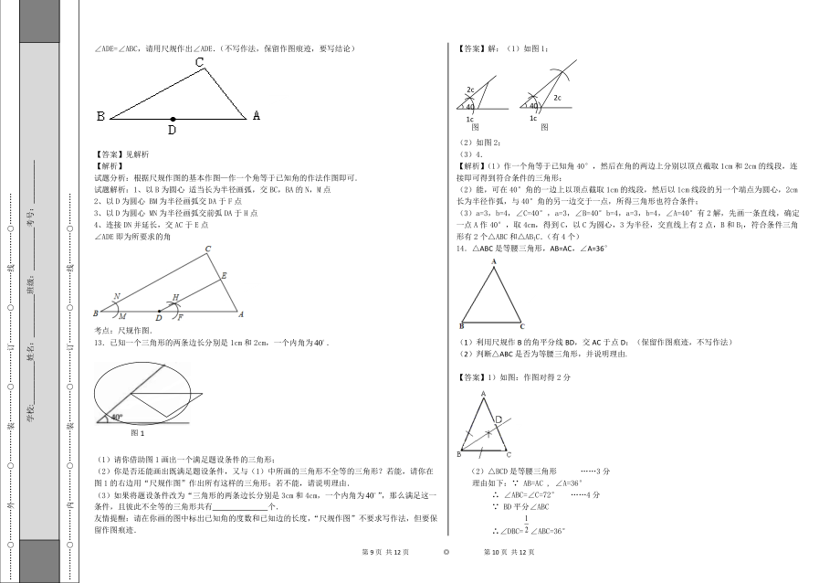 八年级数学尺规作图专题训练二(1)_第5页