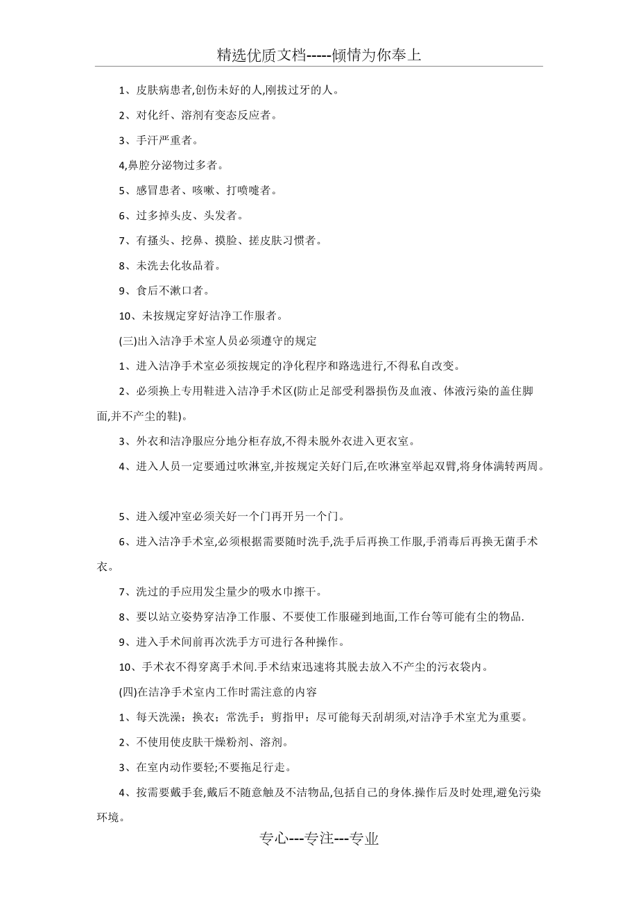 洁净手术室医院感染管理工作制度(共5页)_第3页