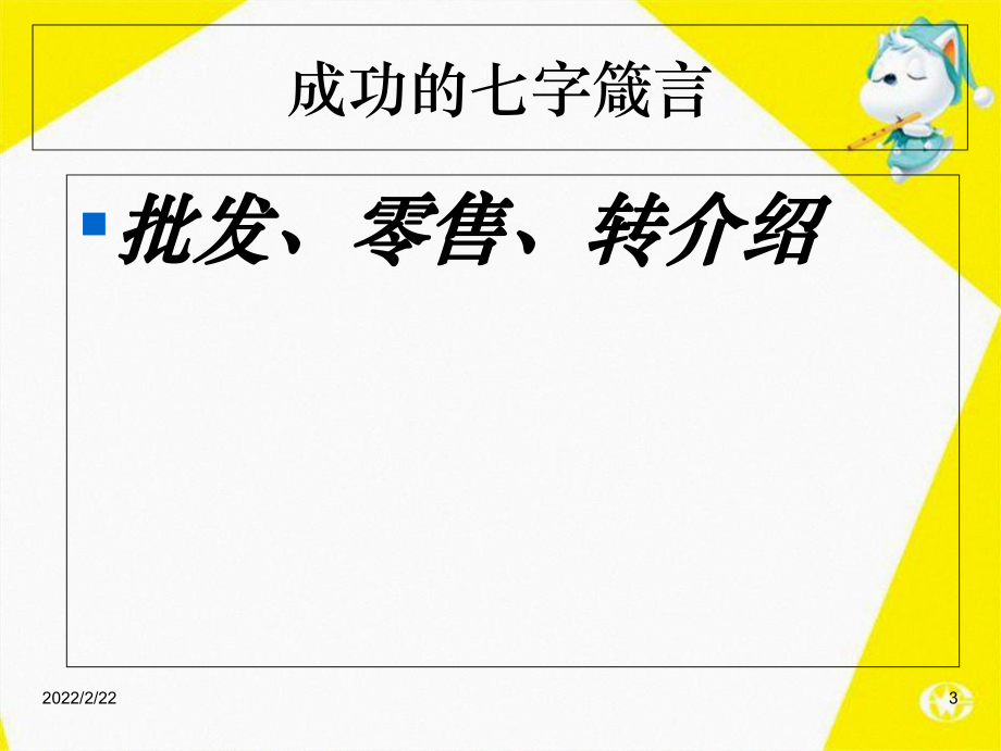 会议营销员工培训_第3页