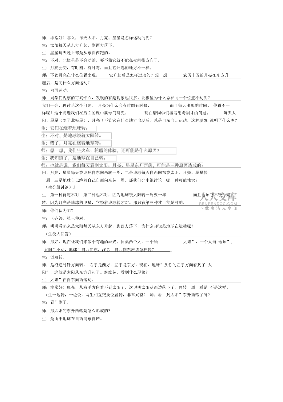 引導(dǎo)學(xué)生通過“思考—討論—模擬實驗”理解天文知識_第2頁