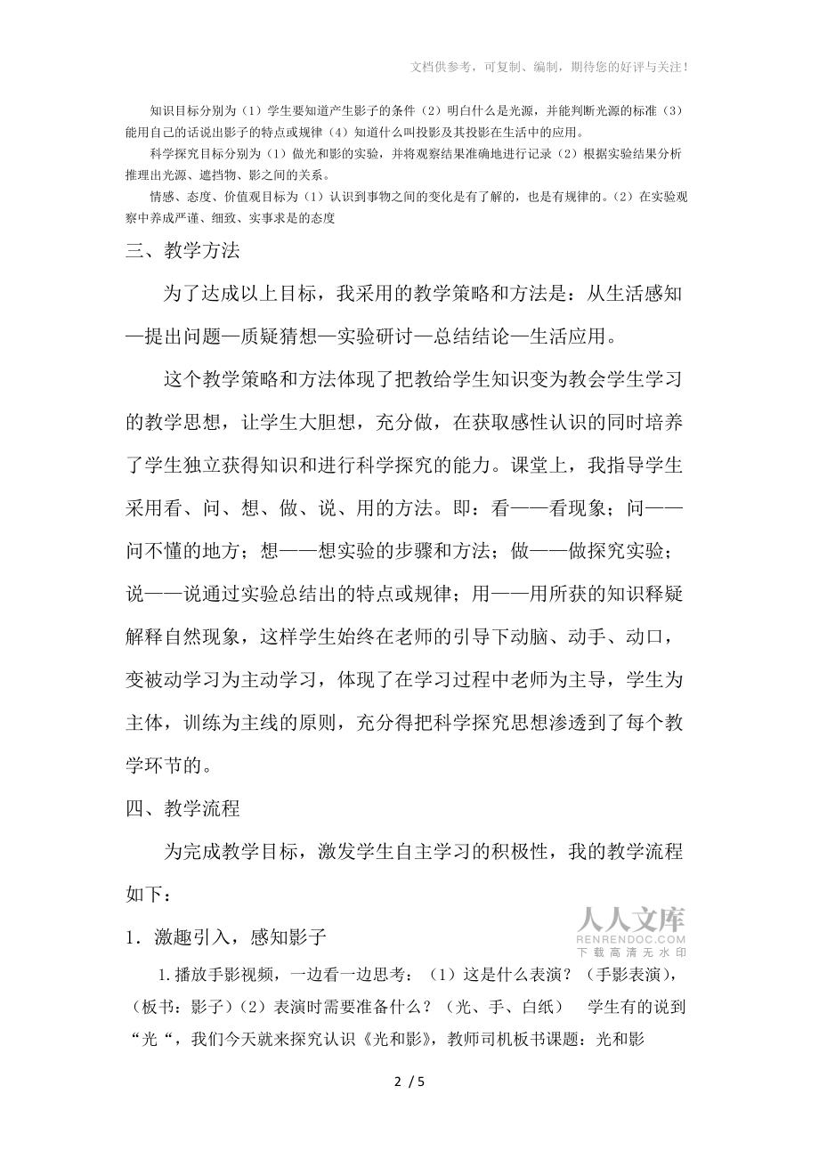 《光和影》说课稿正式稿分享_第2页