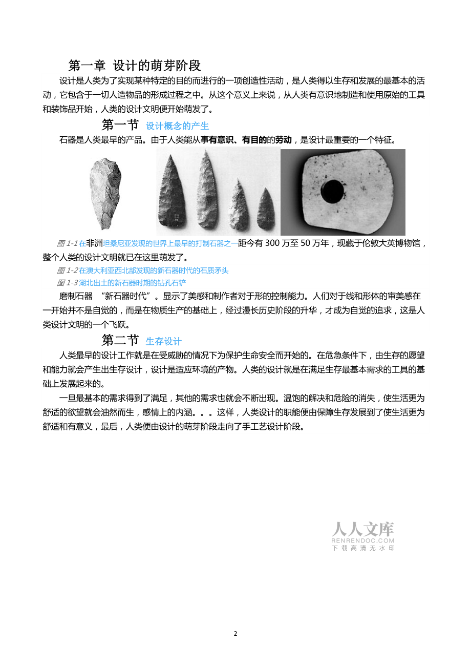 何人可 工业设计史总结_第2页