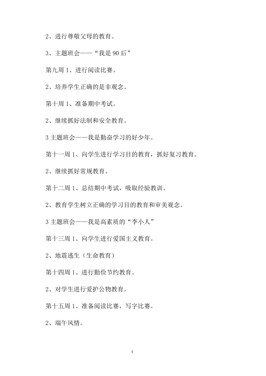 小学六年级班队工作计划_第4页