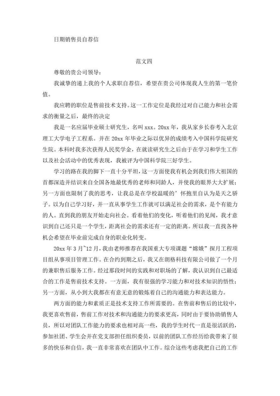 銷售員自薦信匯編六篇_第3頁