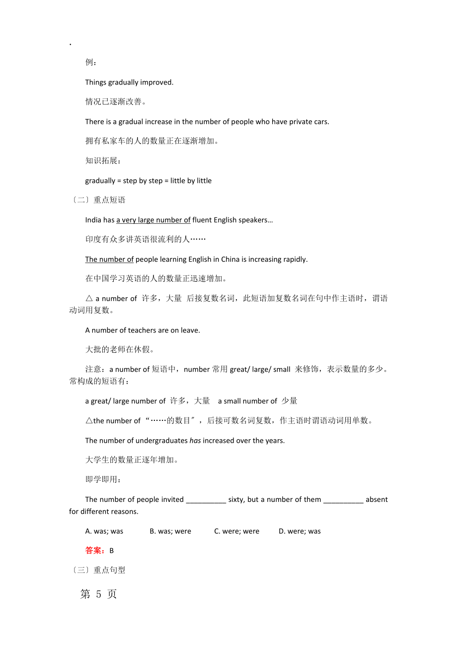 高考英语专题之祈使句的直接引语变间接引语_第5页