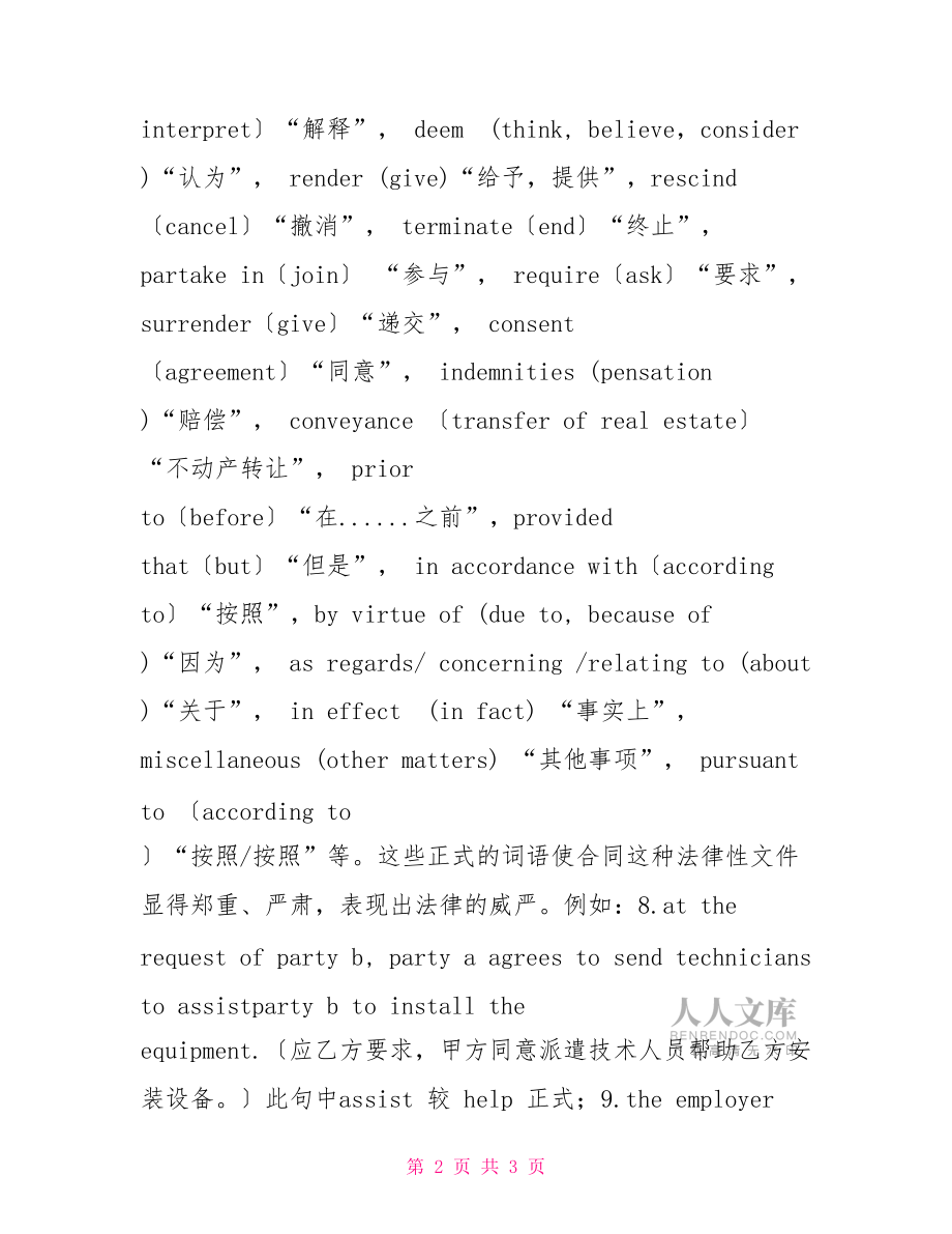使用非常正式的书面语词汇书面语词汇.doc_第2页