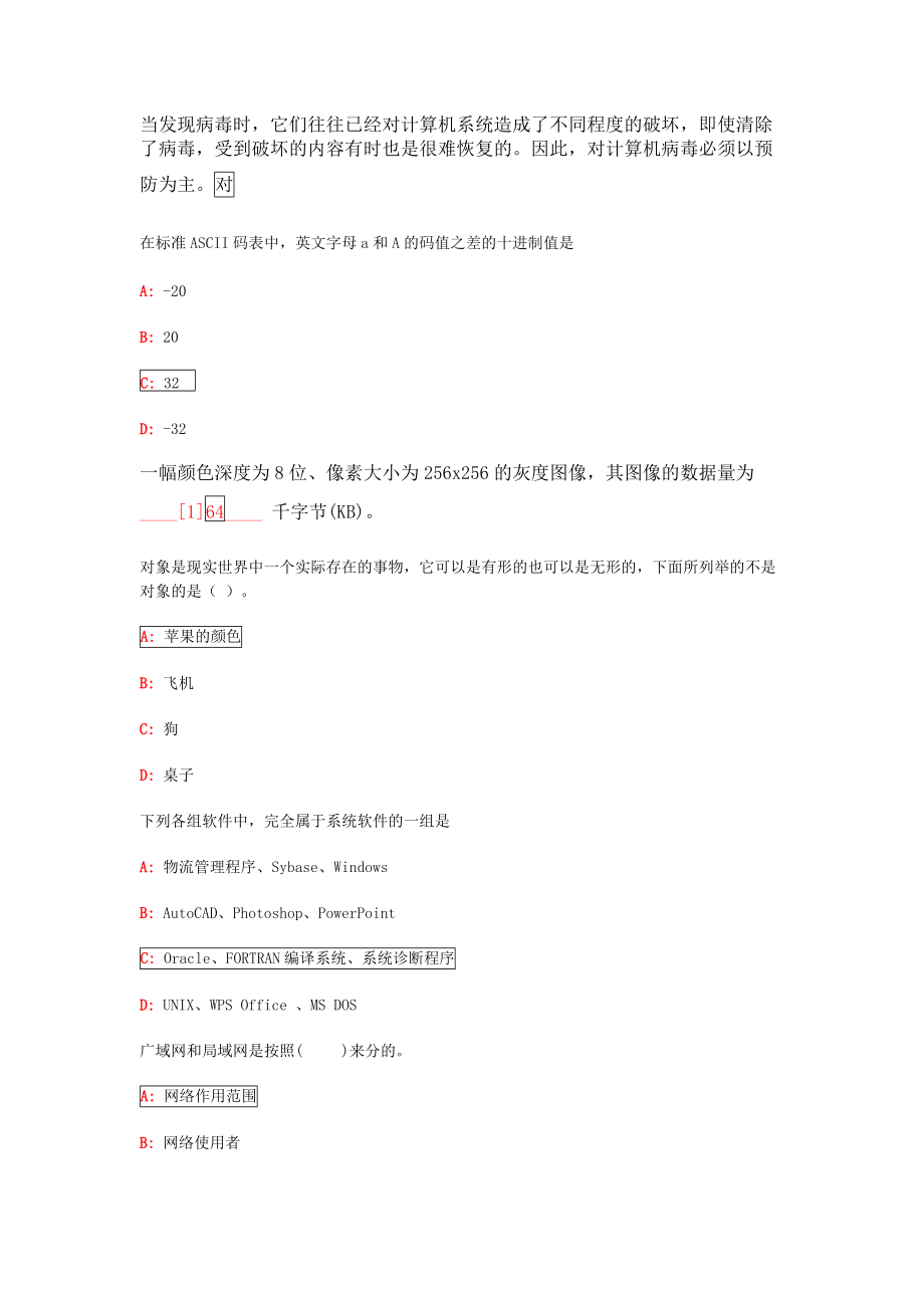 中南大学大学计算机基础模拟试题_第3页