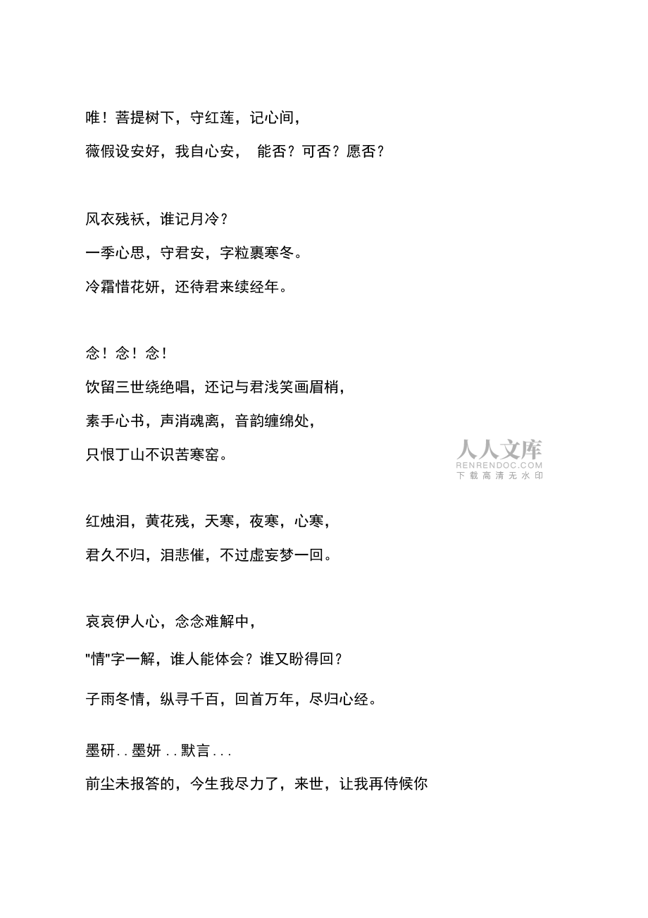 薇若安好我自心安_第2页