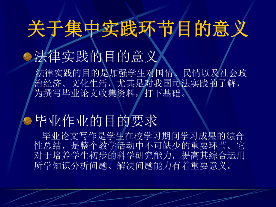 法学本科毕业作业相关要求_第2页