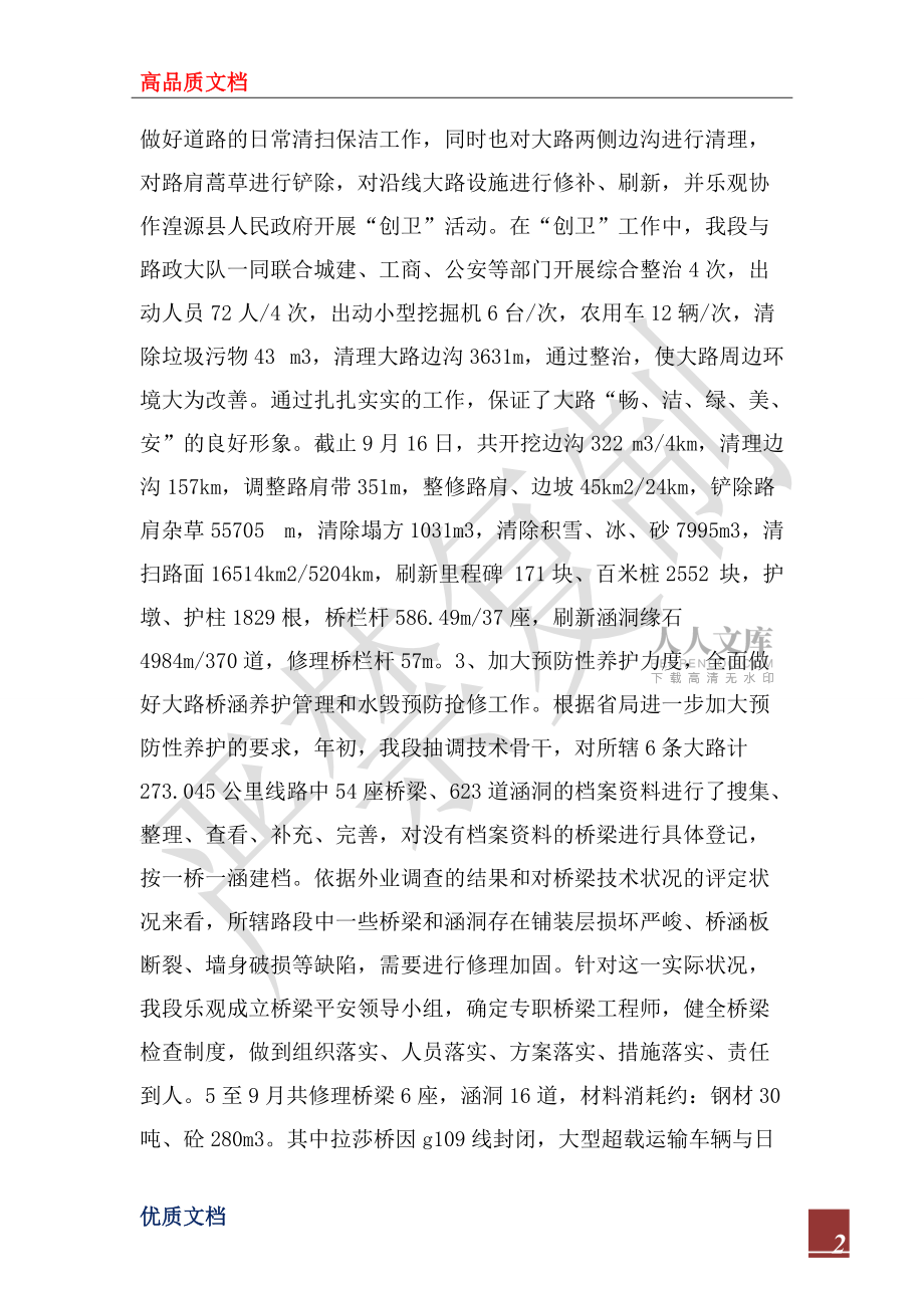 2022年公路段元月至九月份工作总结_第2页