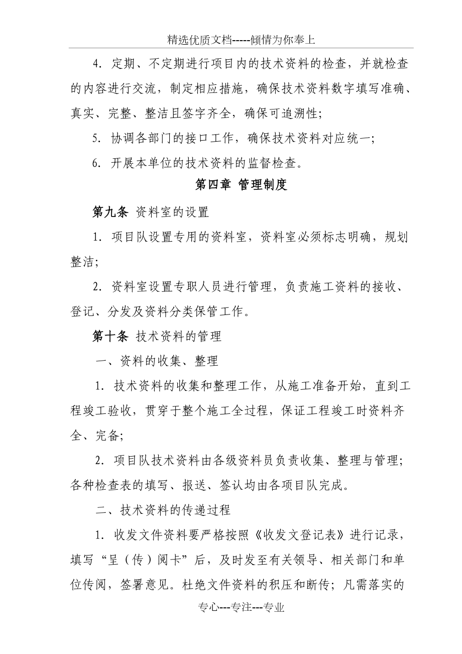 技术资料管理办法(共6页)_第3页