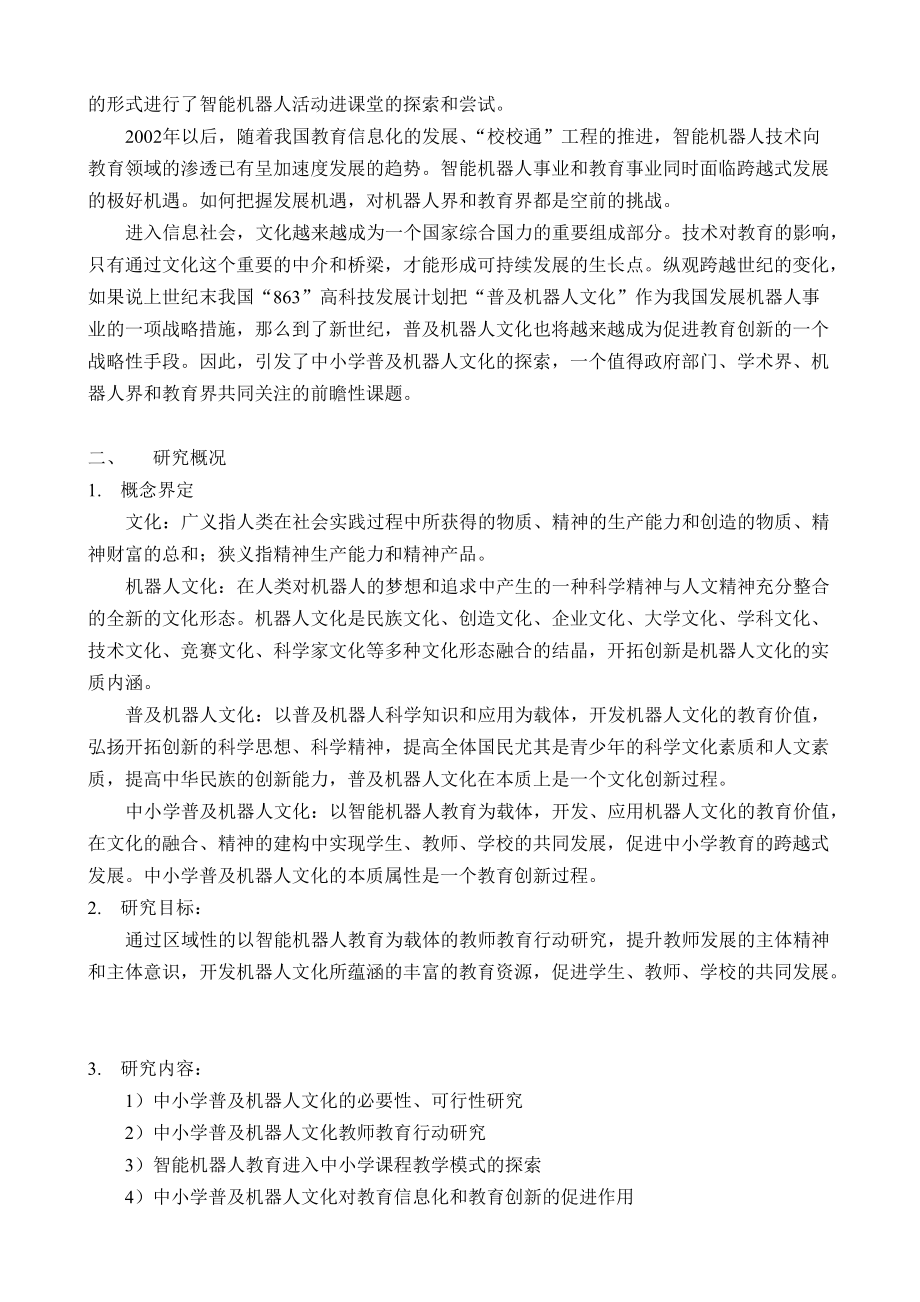 中小學(xué)普及機(jī)器人文化的探索_第3頁(yè)