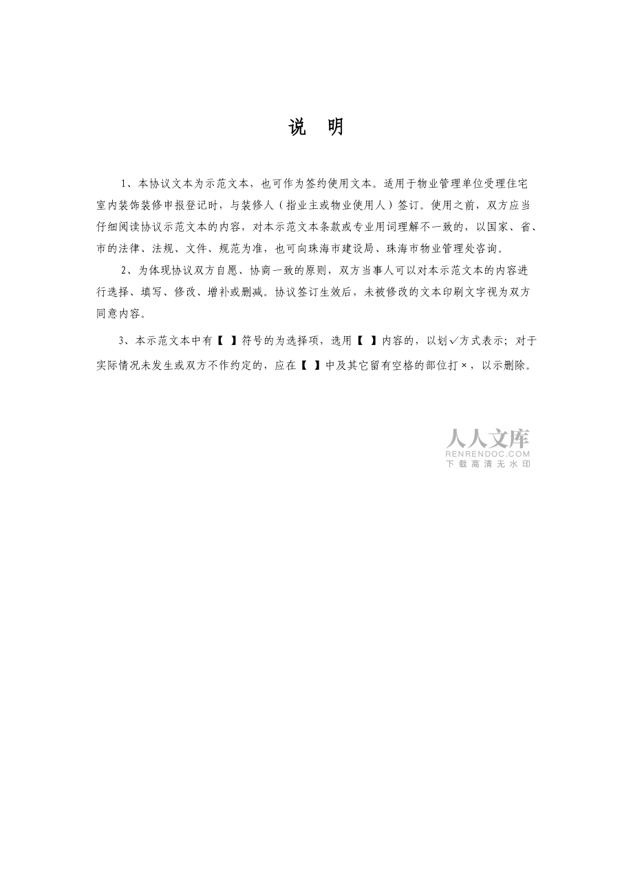 住宅室内装饰装修管理服务协议_第2页