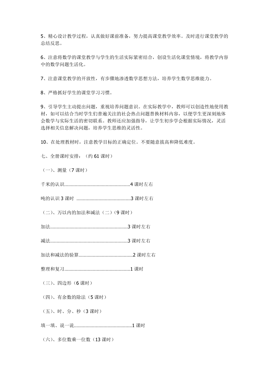 三年級(jí)數(shù)學(xué)教學(xué)計(jì)劃_第3頁(yè)