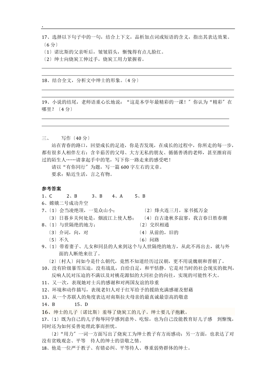 2011.11华侨外国语八上语文期中考_第5页