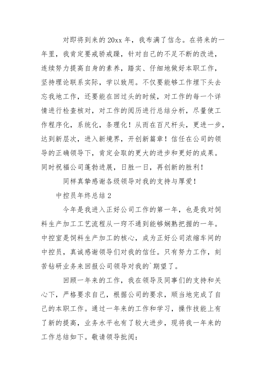 中控员年终总结_第4页