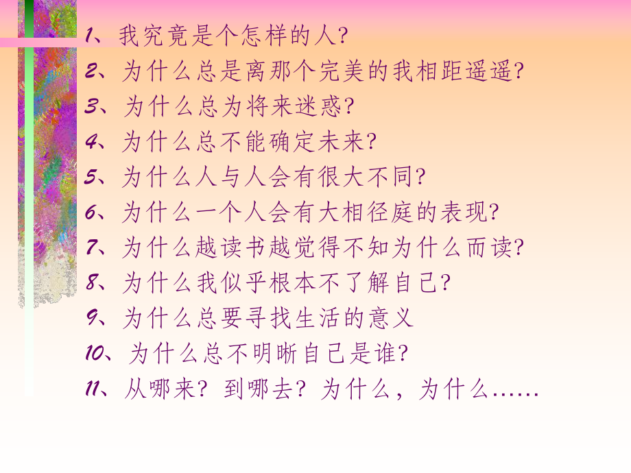 自我意识与心理健康_第5页