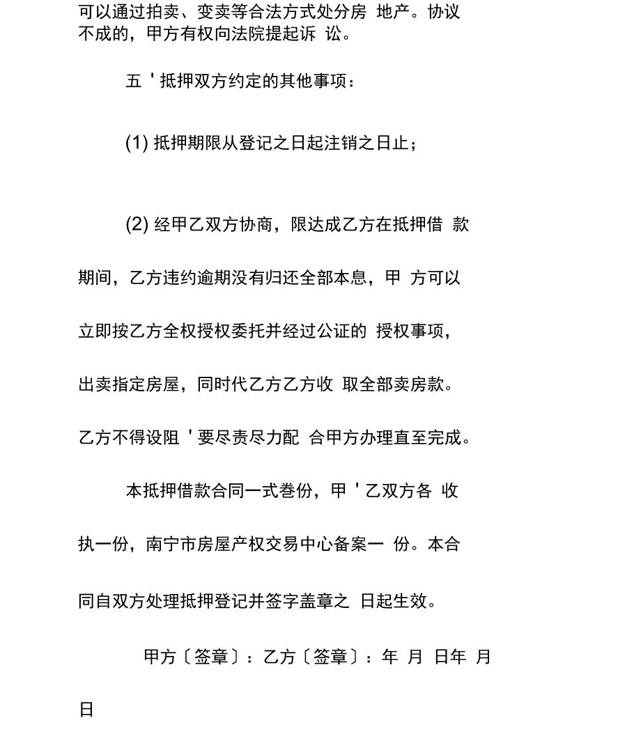 购房借款抵押合同简易版_第3页