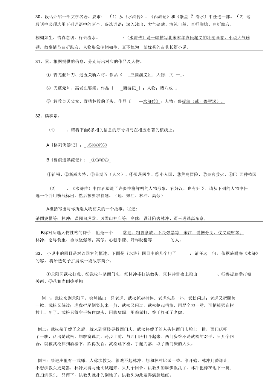 水滸傳知識點及考點總結材料_第3頁