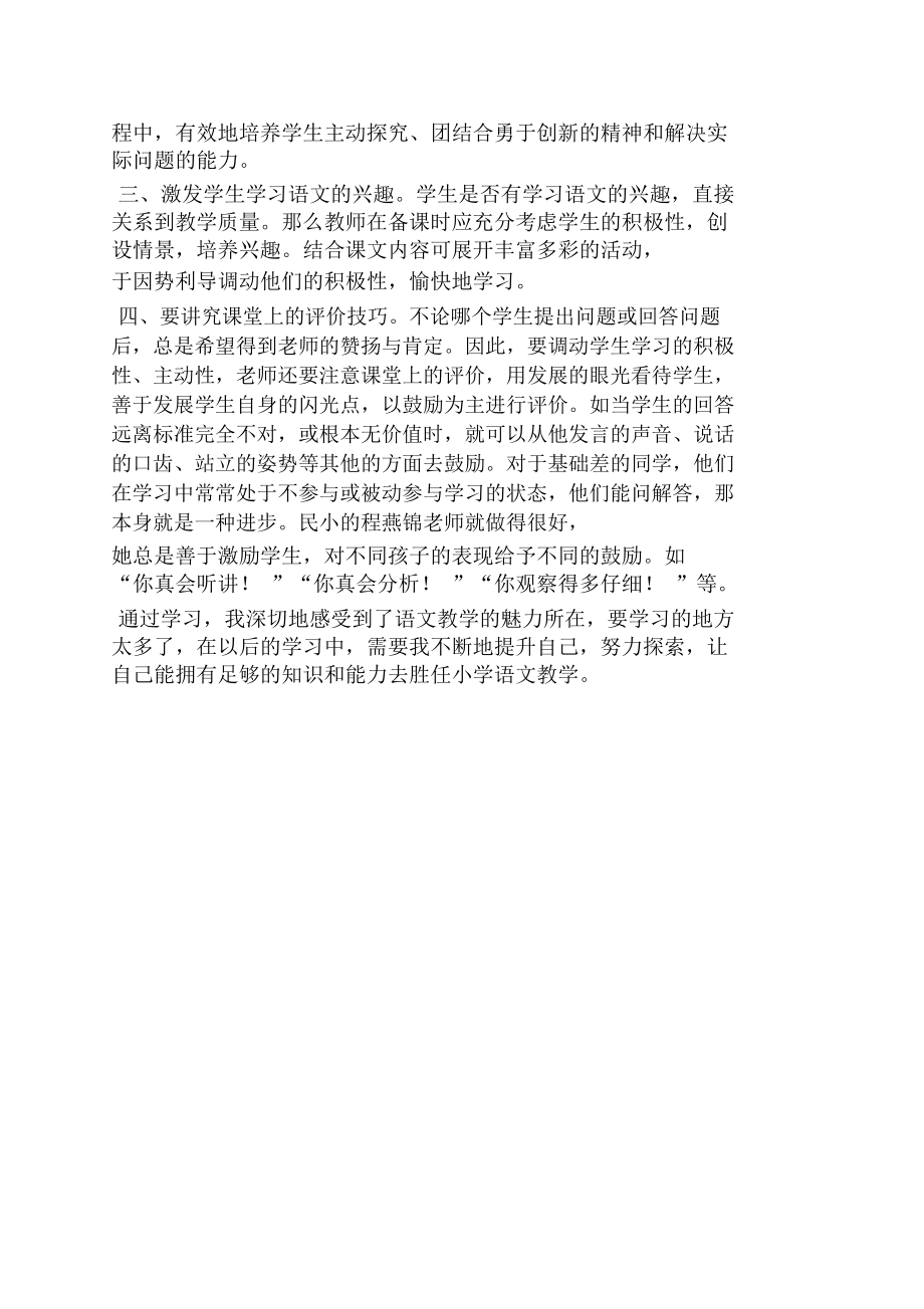 听了心得体会感受_第4页