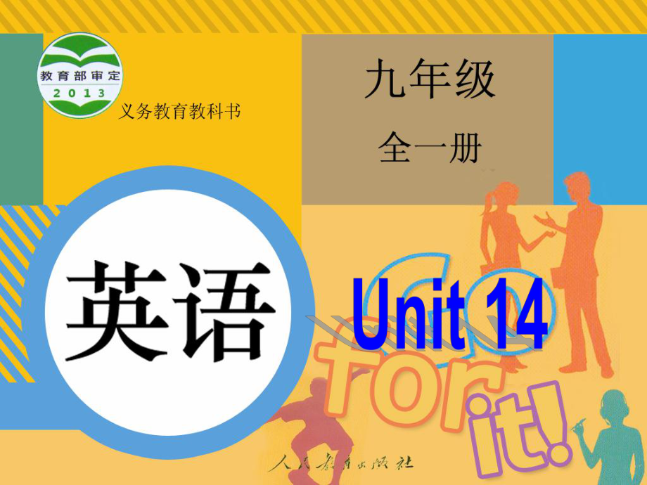 人教新目標(biāo)九年級+Unit+14+I+remember+meeting+all+of+you+in+Grade+Section+A+3（共19張PPT）_第1頁