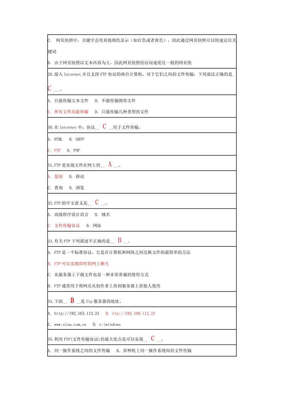 北京師范大學(xué)計(jì)算機(jī)試題7答案_第5頁