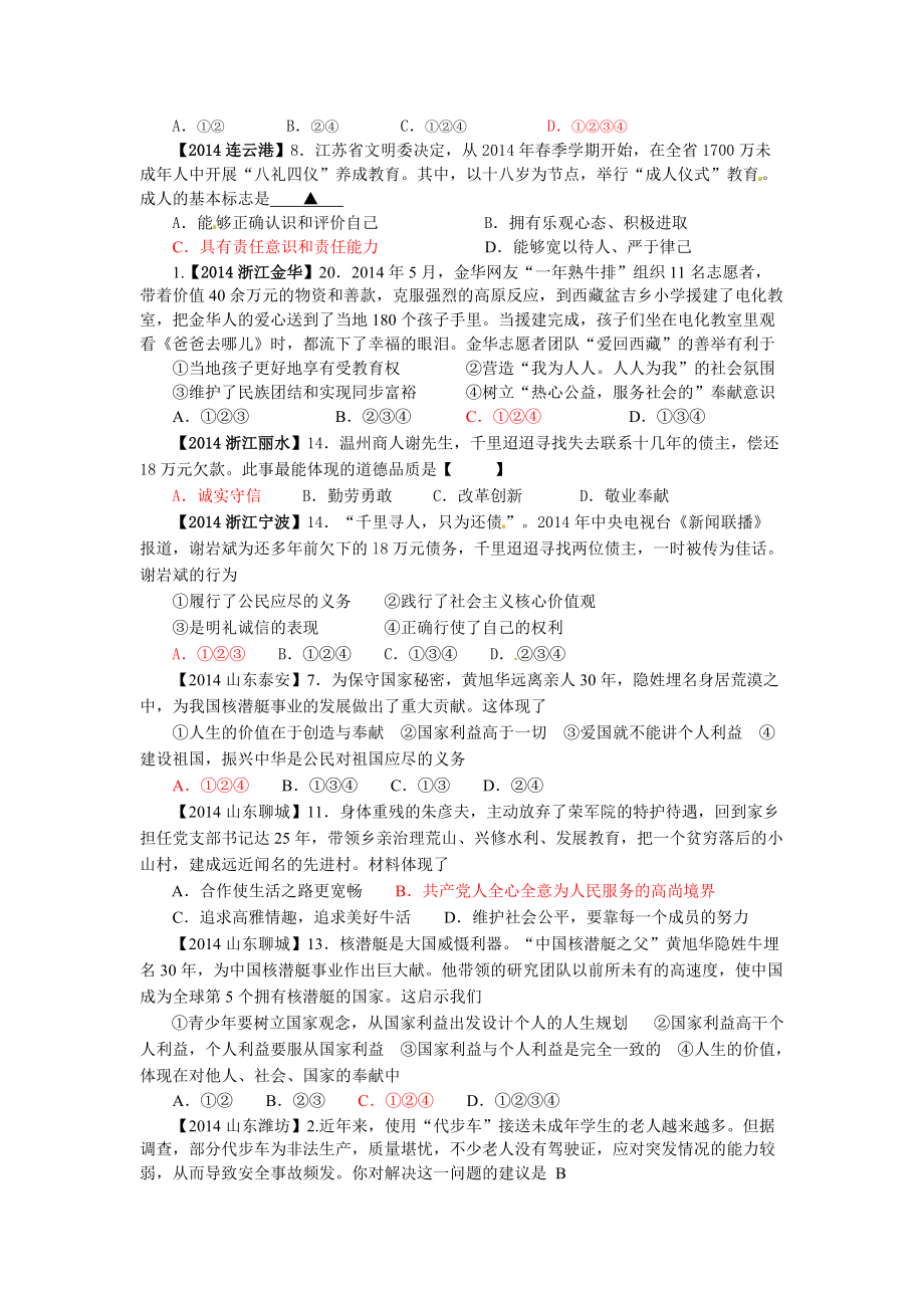 人教版九年级思想品德第一单元测试题_第3页