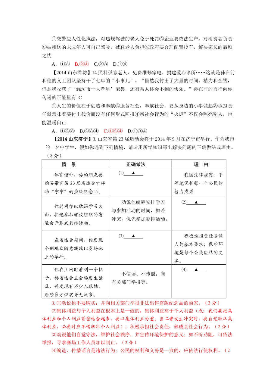 人教版九年级思想品德第一单元测试题_第4页