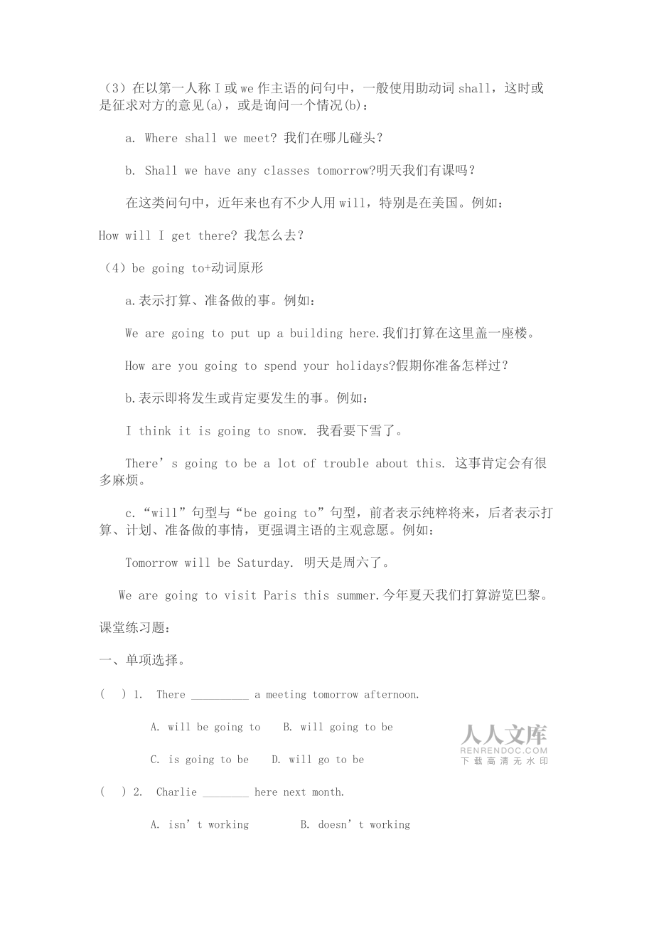 一般將來(lái)時(shí)用法及練習(xí)題_第2頁(yè)