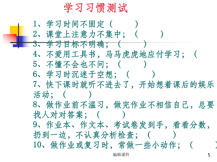 小学综合实践 习惯养成_第5页